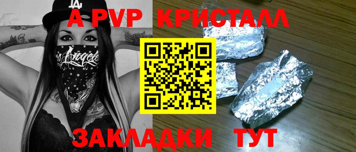 A PVP кристаллы Сокол