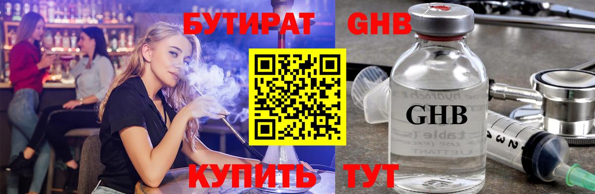 Сокол  БУТИРАТ  Вход с VPN  БУТИРАТ бутандиол 
