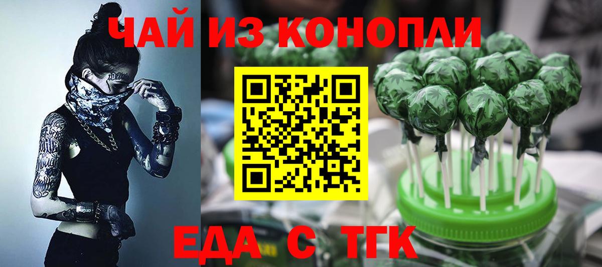 Еда ТГК марихуана  Вход с VPN  Сокол 