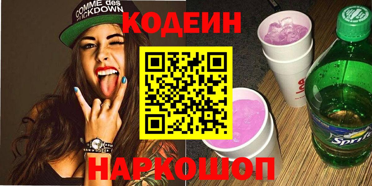 Кодеин напиток Lean (лин)  Вход с VPN  Сокол  Codein напиток Lean (лин) 