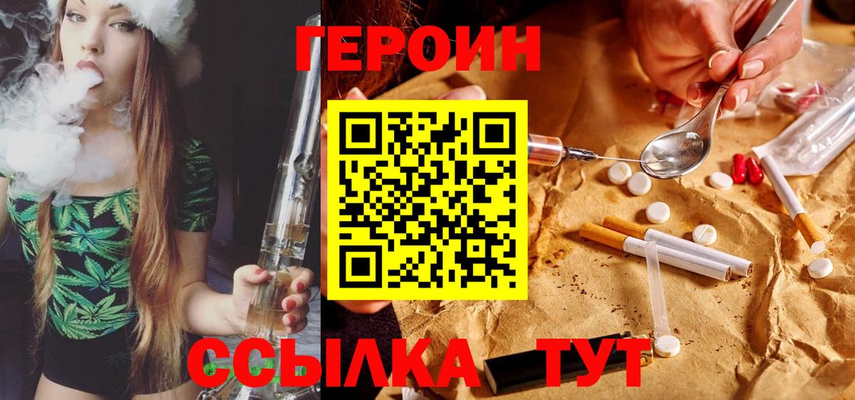 Героин белый Сокол